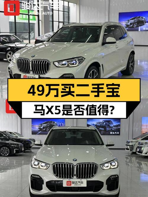49万 2021款宝马X5，白色6万公里，你觉得咋样？