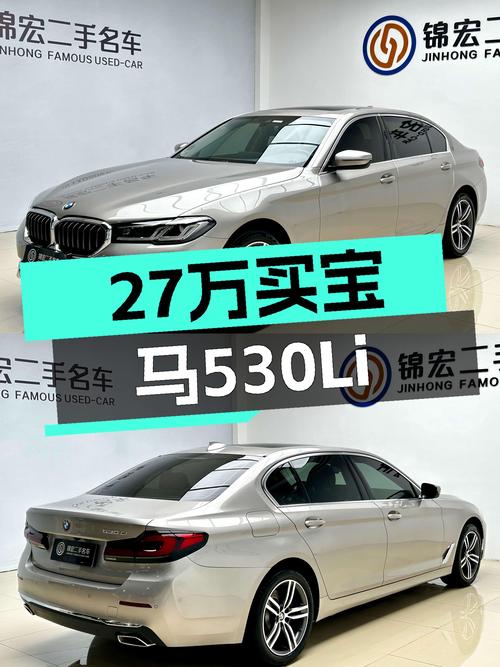 27万圆梦蓝天白云，一手宝马530Li，尽享豪华驾驭体验