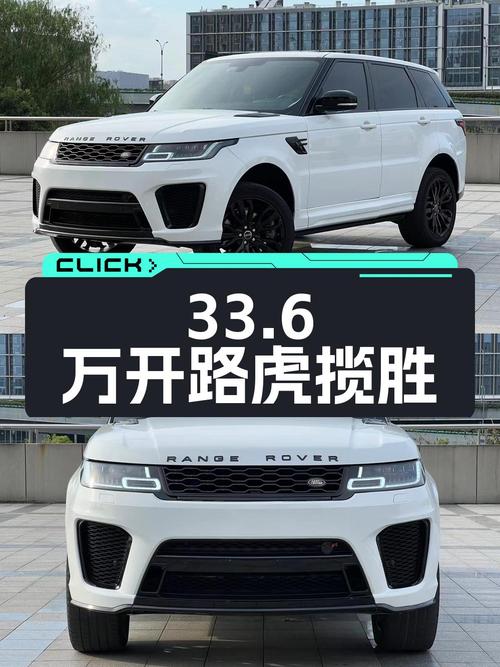 33.6万可入手 2016年路虎揽胜运动版，8.3万公里1次过户