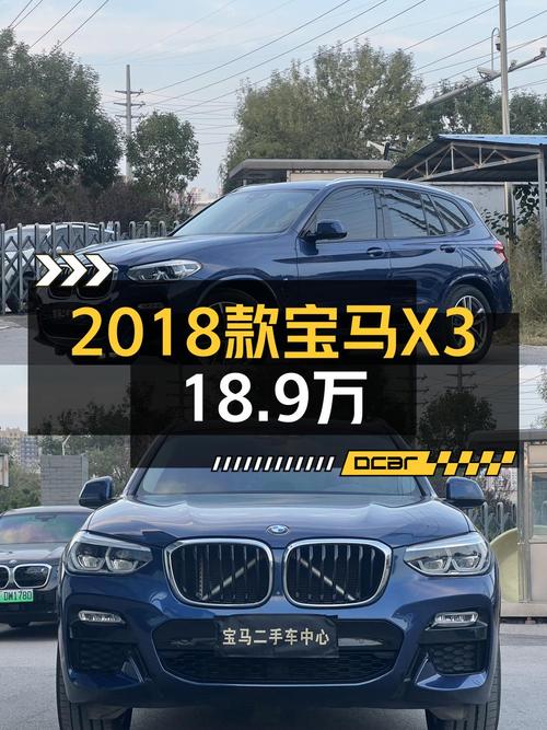 18.9万的 2018款宝马X3 尊享型，5.8万公里，怎么样？