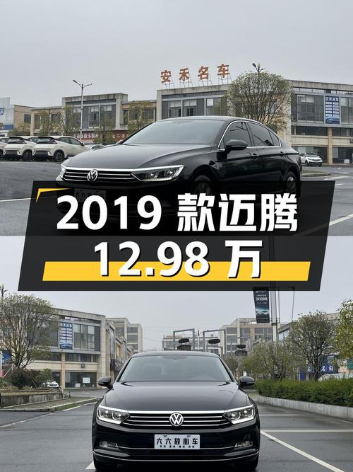2019款迈腾，12.98万，零过户5.5万公里，性价比如何？