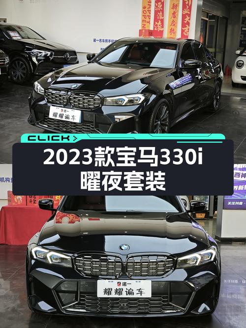 黑武士魅力来袭，2023款宝马330i M运动曜夜套装一手准新车！