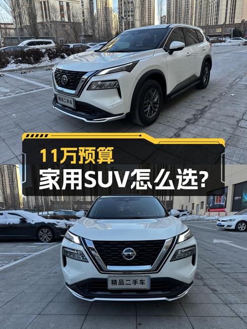 11万预算家用SUV怎么选？21年日产奇骏，空间大还省油！