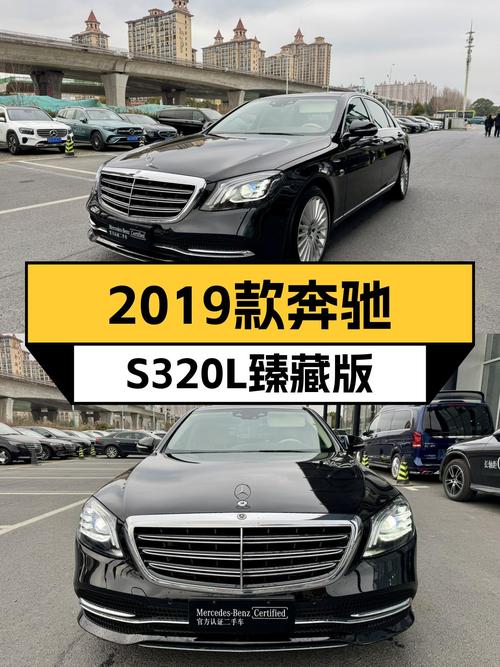 40万出头的豪华座驾，2019款奔驰S320L臻藏版值得入手吗？