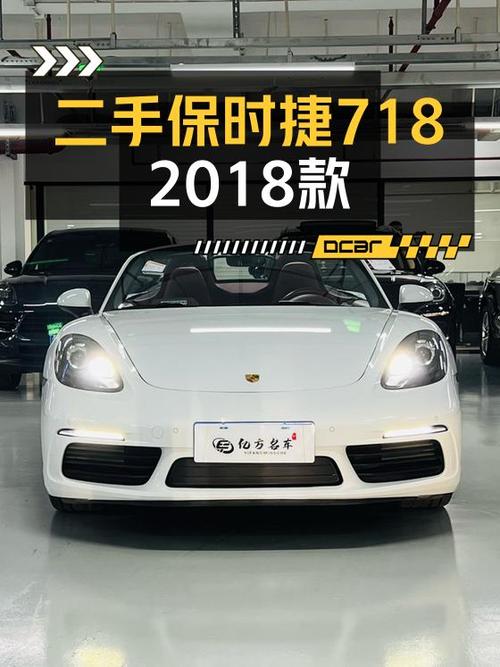 白色保时捷718跑车，2.9万公里0过户，报价37.8万贵吗？