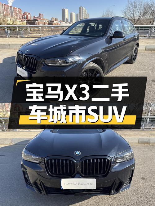 31.5万，宝马X3准新车，城市SUV操控体验拉满！