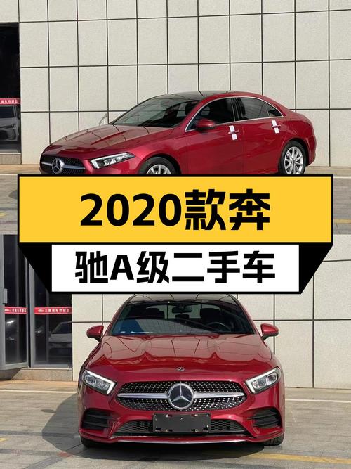 青春风暴来袭！2020款红色奔驰A级，带你型走都市！