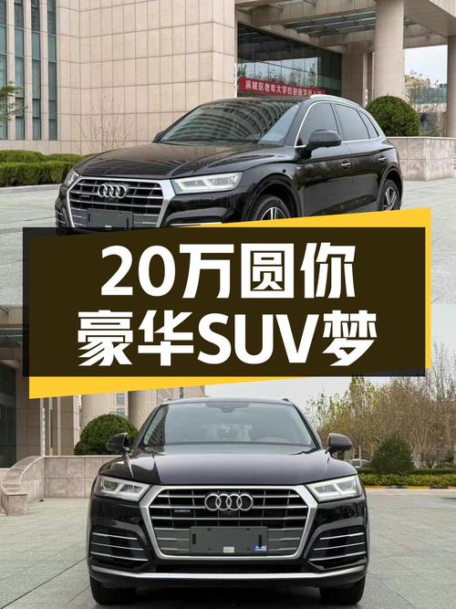 2020款奥迪Q5L，7万公里一手准新车，不到20万圆你豪华SUV梦
