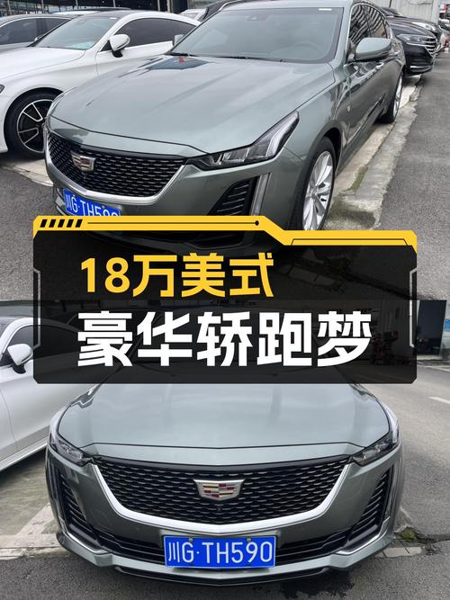 准新一手凯迪拉克CT5，18万圆你美式豪华轿跑梦
