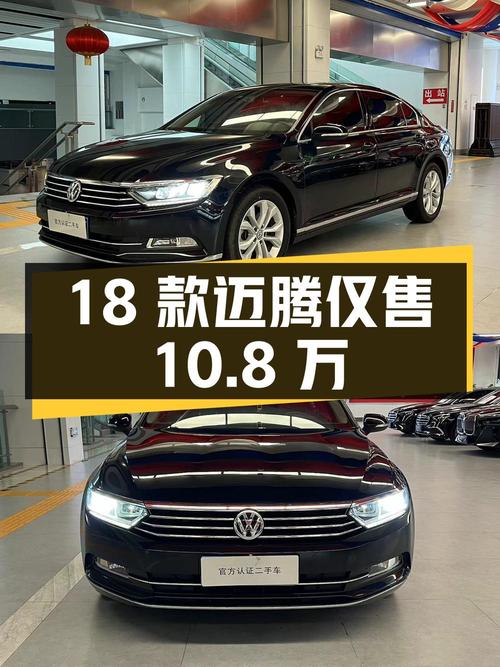 18款大众迈腾，沈阳一手车，5.6万公里，仅售10.8万