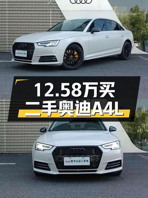 17年白色奥迪A4L，14万公里出头，4次过户，12.58万值吗？