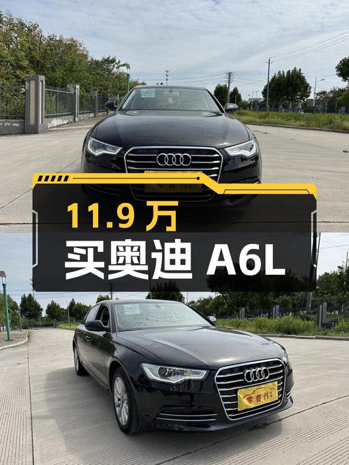 11.9万买 2015款奥迪A6L，8.3万公里，镇江1次过户