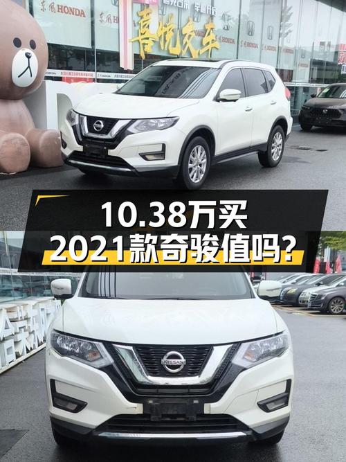 2021年上牌的日产奇骏报价10.38万！划算吗