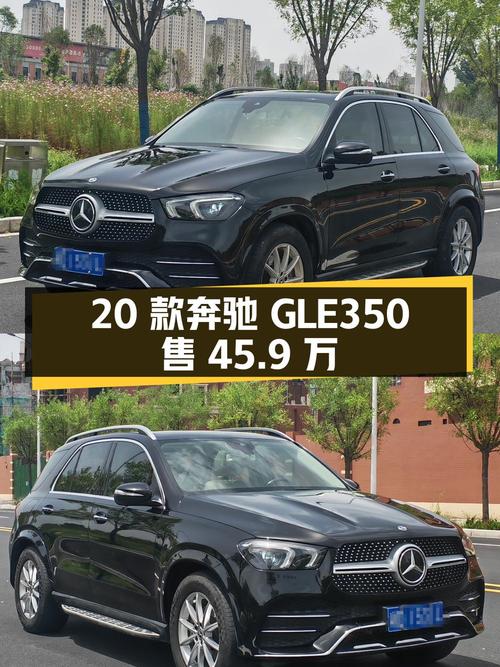 45.9万可买 2020款奔驰 GLE 350，0过户5.57万公里！