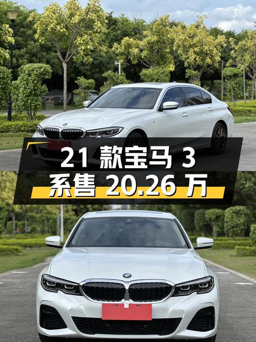 2021款宝马 3系，3.3万公里，1次过户，南宁车源仅售 20.26万