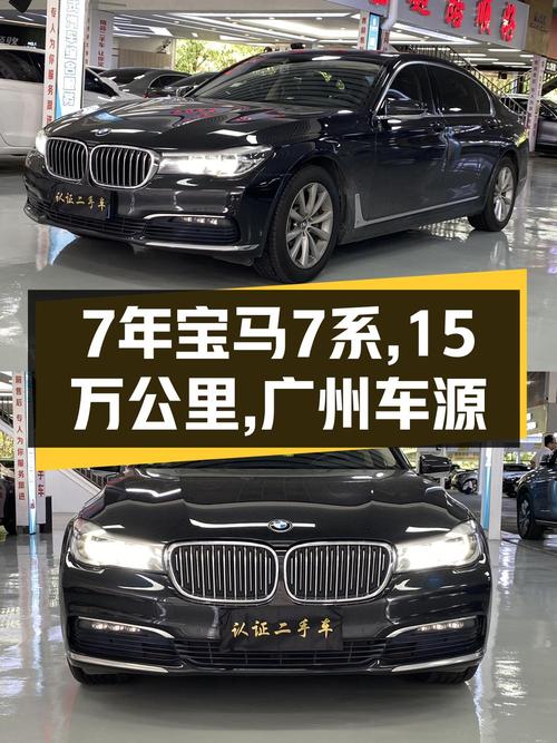 24.89万可拿下 2017款宝马 7系，值不值？