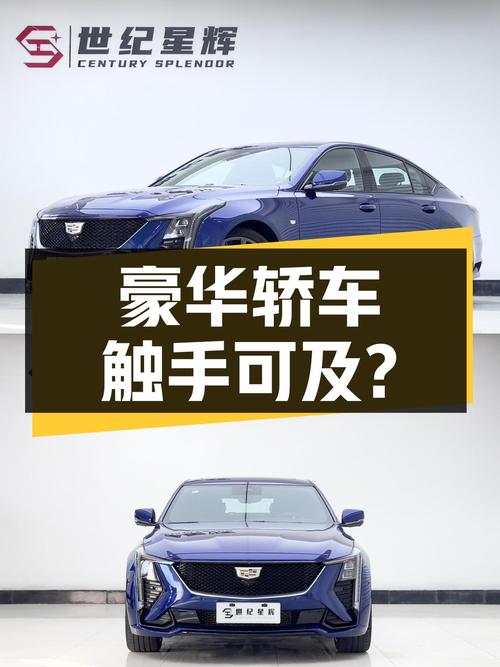 2024款凯迪拉克CT5，7千公里准新车，豪华感触手可及？