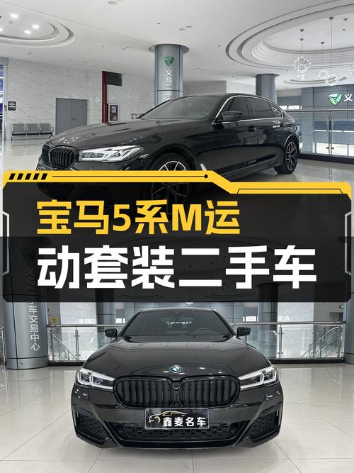 宝马530Li M运动套装：落地不到一年，37.8万体验"西装暴徒"！