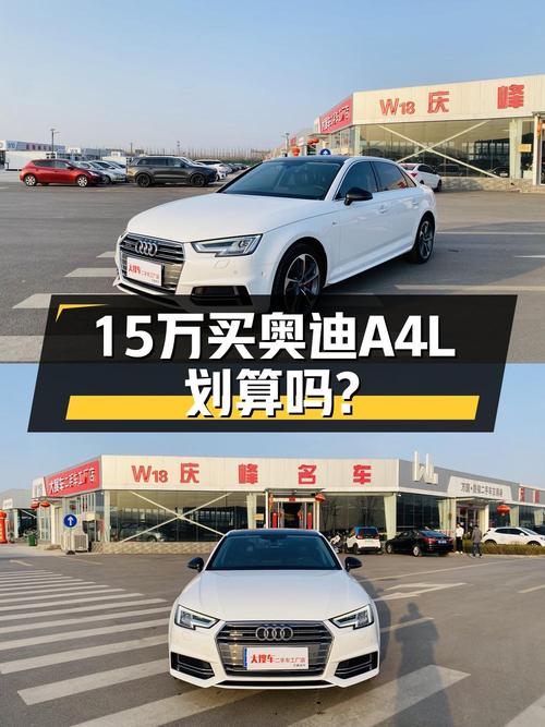 15.3万买 2018款奥迪A4L四驱运动型，8.1万公里划算吗？