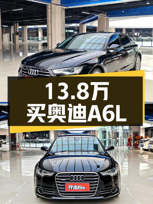 13.8万圆你西装暴徒梦！2014款奥迪A6L50TFSI quattro豪华型