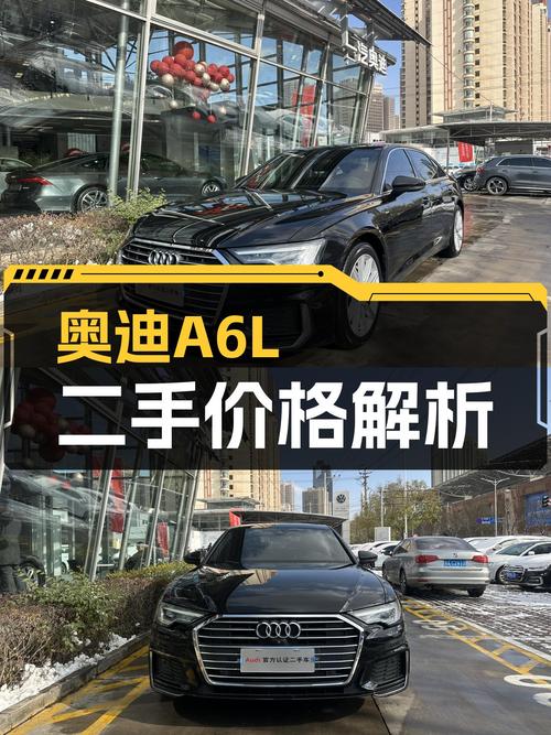 奥迪A6L一手车：27万圆你C级车梦，7.9秒破百性能强劲！