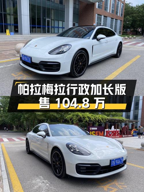 2023年保时捷 Panamera 行政加长版，1万公里仅售104.8万！