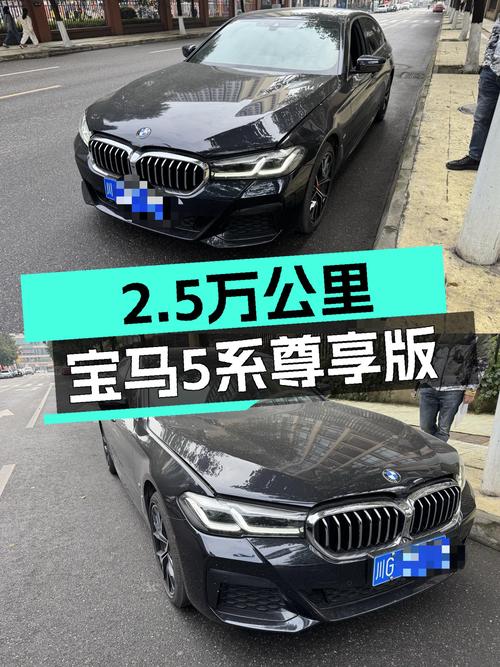 二手宝马5系：2.5万公里准新车，尊享M运动套装，实力与优雅并存