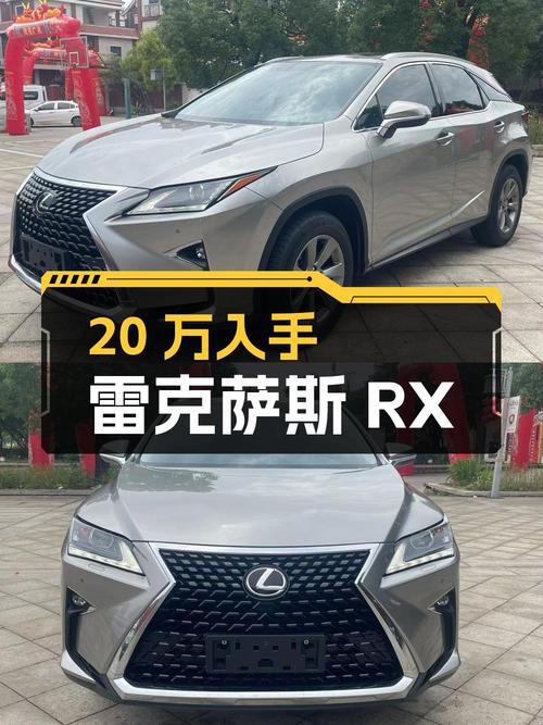 不到 20万，入手 2016款雷克萨斯RX 两驱精英版