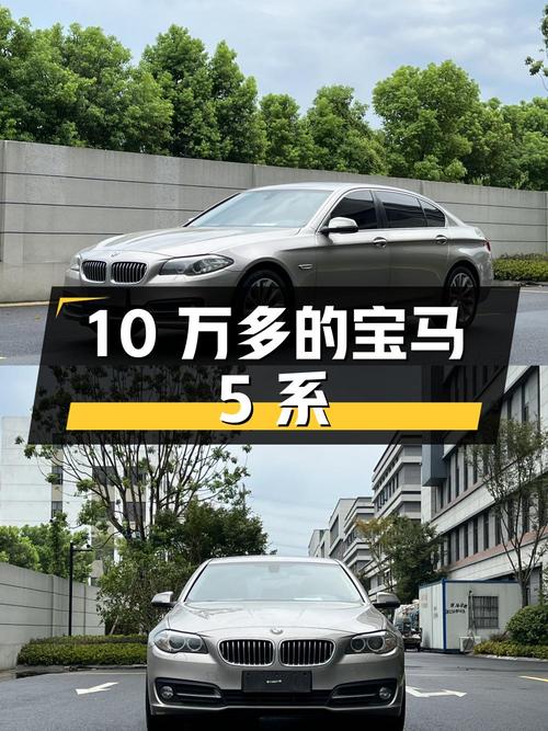 10万多的 2017款宝马 5系，香槟色12.9万公里