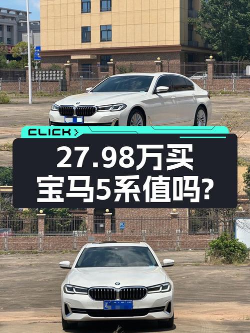 27.98万可入手 2022款宝马 5系，长沙0过户3.6万公里