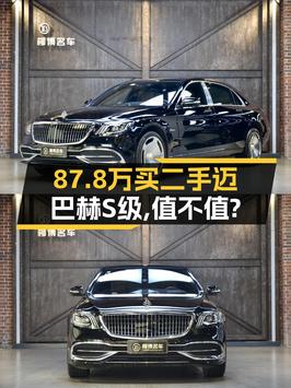 87.8万的 2018款迈巴赫 S级，7.3万公里，3次过户值不值？