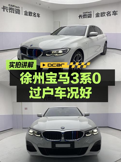 2021款宝马 3系，徐州车源4.28万公里0过户，报价19.5万