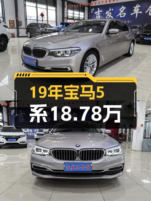 19年宝马 5系 525Li 豪华套装，长春车，5.9万公里，0过户18.78万