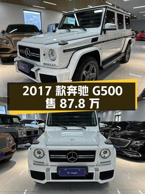 1次过户9万公里的 2017款奔驰 G500北京车源售87.8万贵吗？