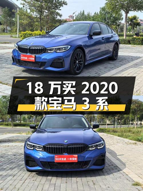 18万多买 2020款宝马 3系，2万公里，过户 2次！