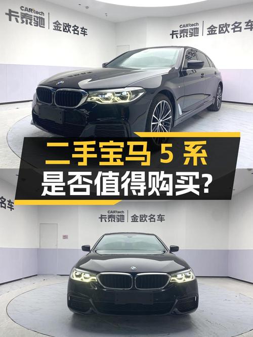 2020年宝马 5系 530Li 领先型，徐州车报价 26.5万！