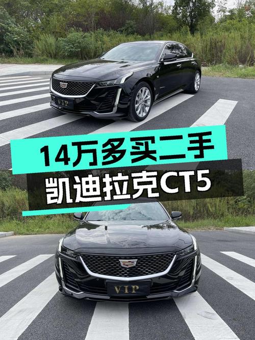 14.58万买 2021款凯迪拉克CT5 豪华型值不值？