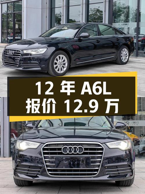 12 年车龄的奥迪 A6L 报价 12.9 万，值得买吗？