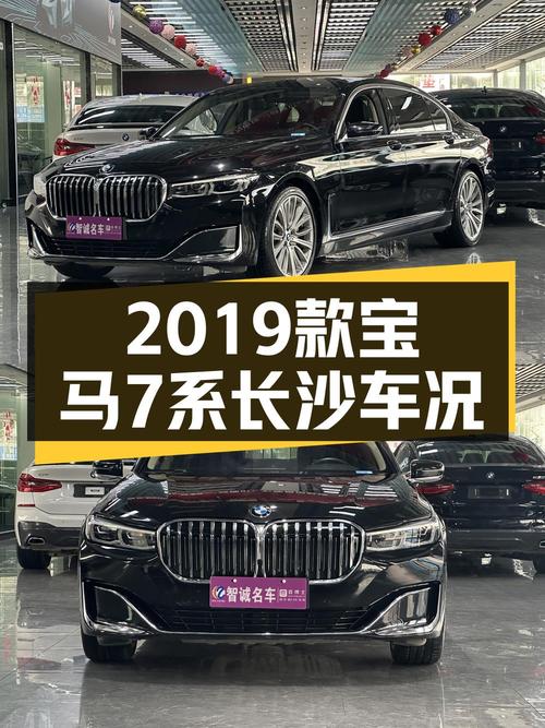 45.98万买 2020年长沙上牌的宝马 7系，值不值？