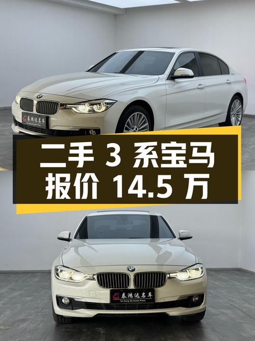 二手宝马 3系 2018款 320Li xDrive 时尚型，报价14.50万