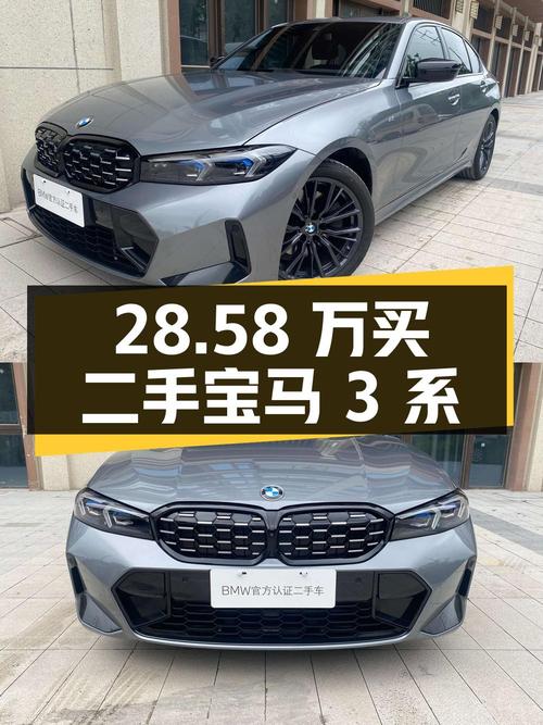 28.58万买二手宝马 3系，是否值得入手？