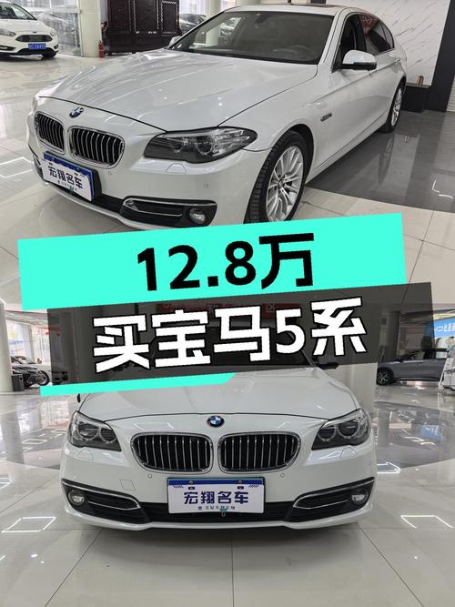 12.8万圆你蓝天白云梦，2014款宝马5系，8AT+15万公里！
