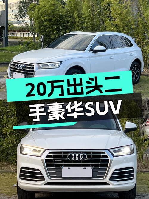 20万出头的豪华SUV，2018款奥迪Q5L一手车况，3万公里表显里程！