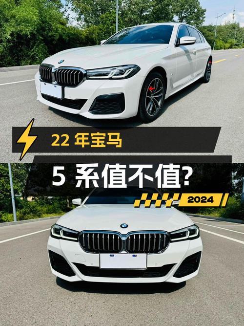 2022年上牌宝马 5系，1.55万公里报价 29.68万，值不值？