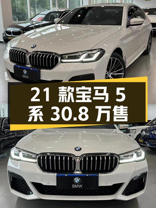 2021款宝马 5系白色3万公里，0次过户仅售30.8万！