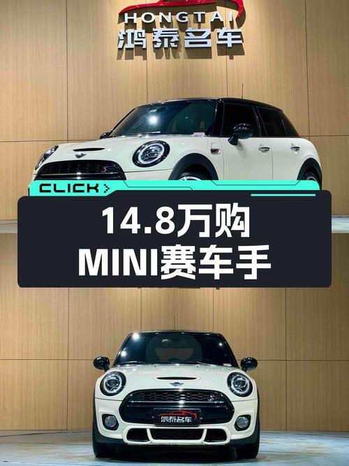 14.8万MINI COOPER S赛车手，一手车况，尽享卡丁车般操控乐趣！
