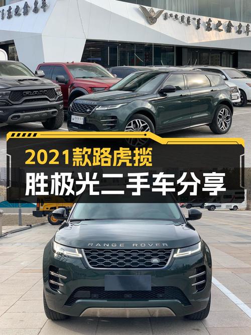 2021款路虎揽胜极光，2.0T+9AT，城市SUV新选择