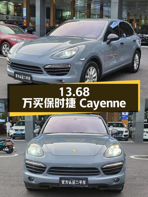 13.68万买 2011款保时捷 Cayenne，12万公里银灰色，值吗？