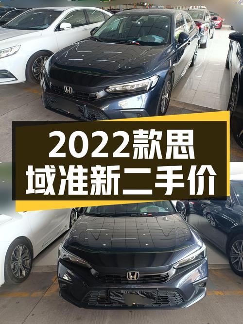 2022款本田思域：2.9万公里准新车，运动家轿之选