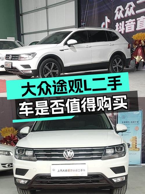 2019年大众途观L，白色，7.4万公里，11.58万！值吗？